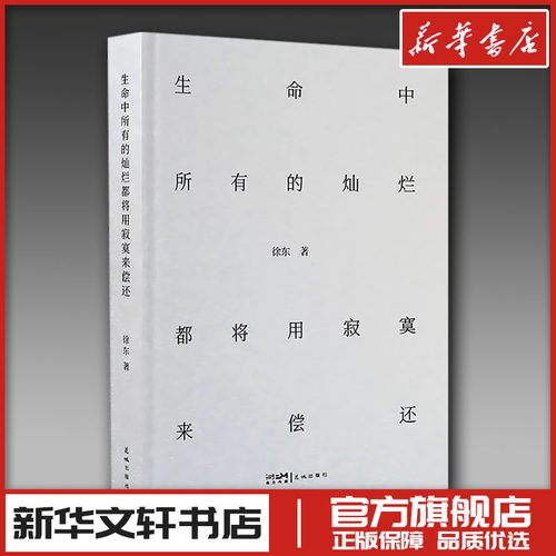 新华书店正版 诗歌