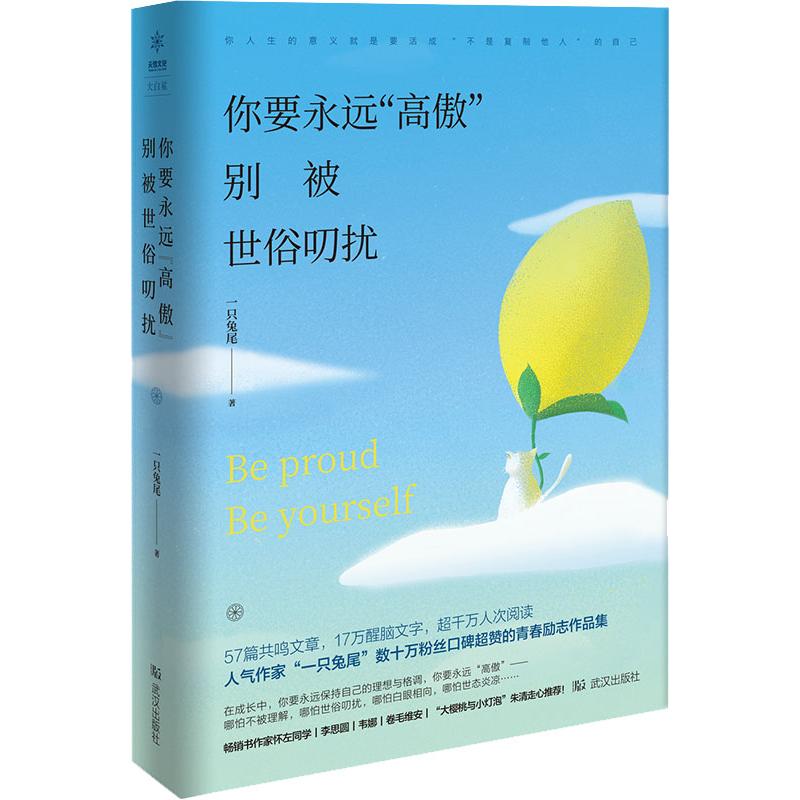 你要永远