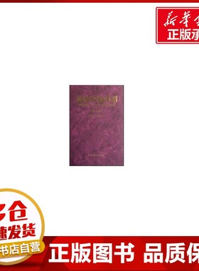 冶金炉料手册(第二版) 刘麟瑞 著作 机械工程专业科技 新华书店正版图书籍 冶金工业出版社