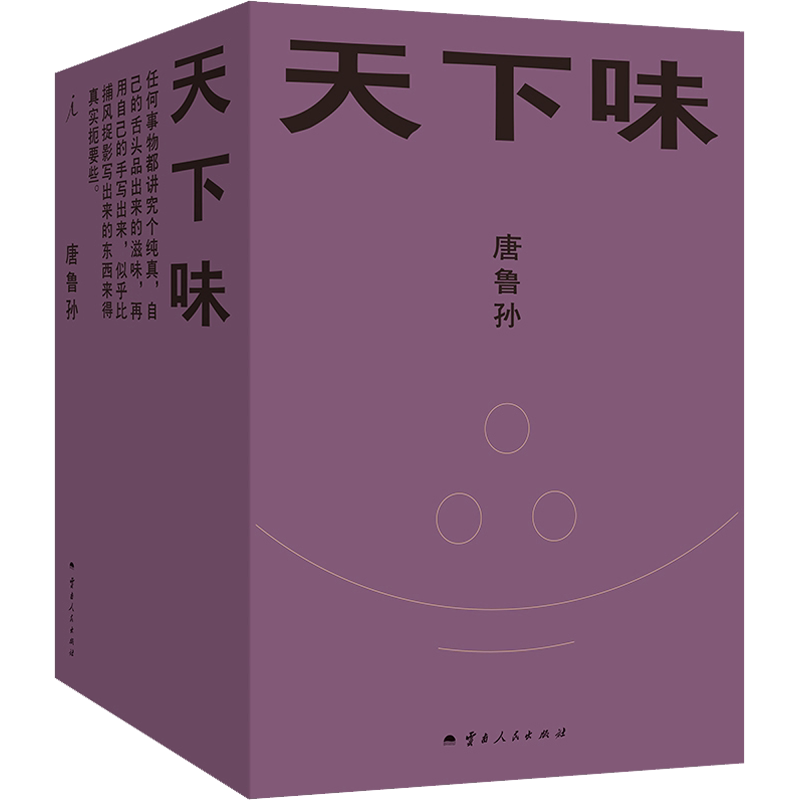 天下味(1-4) 唐鲁孙 著 文学其它文学 新华书店正版图书籍 云南人民出版社
