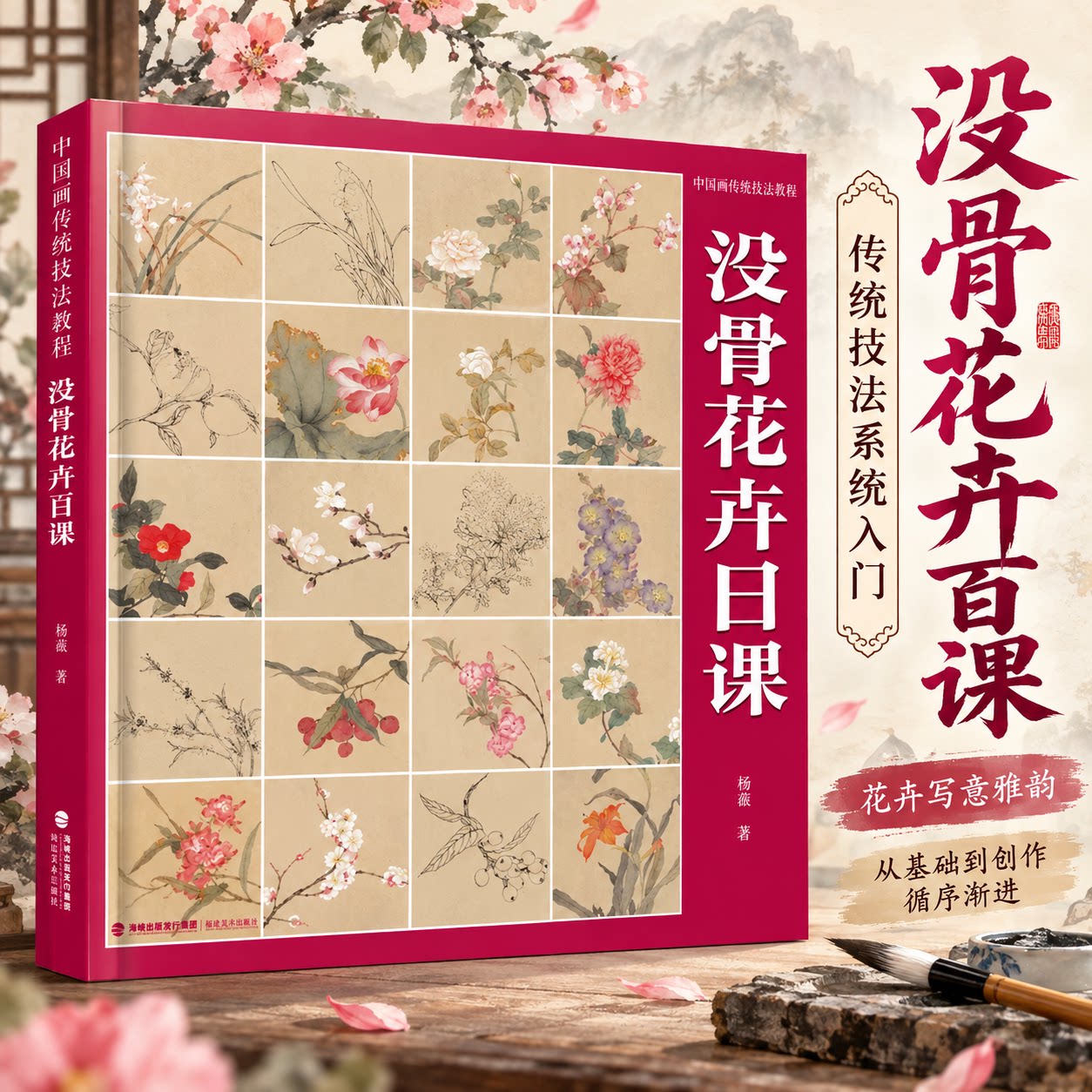 中国画传统技法教程 没骨花卉日课B站末芥绿作品视频教学国画山水初学者从入门到精通自学零基础教程书临摹大全新华书店正版图书籍