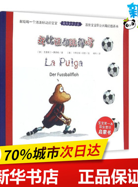 我比谁都跳得高 (德)克里斯汀·赛青格(Christine Seizinger) 著;(德)马蒂亚斯·胡恩(Mathias Huhn) 绘;唯祎 译 著