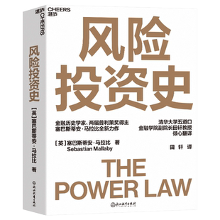风险投资史 风险投资金融创业天使投资 2022《金融时报》•麦肯锡年度蕞佳商业图书入围作品  新华书店正版图书籍 浙江教育出版社