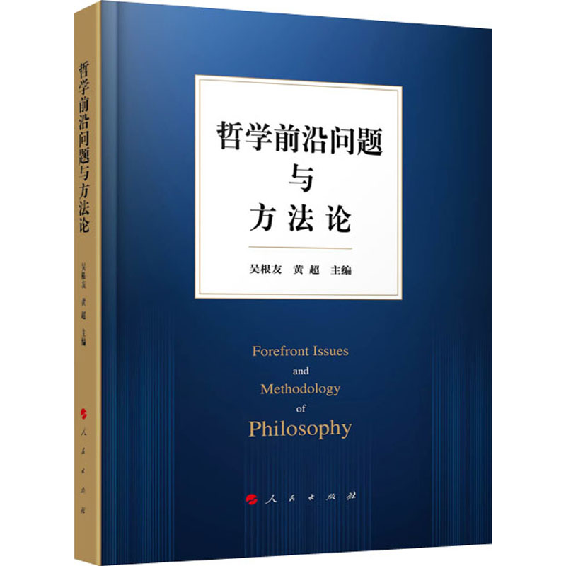 新华书店正版 中国哲学