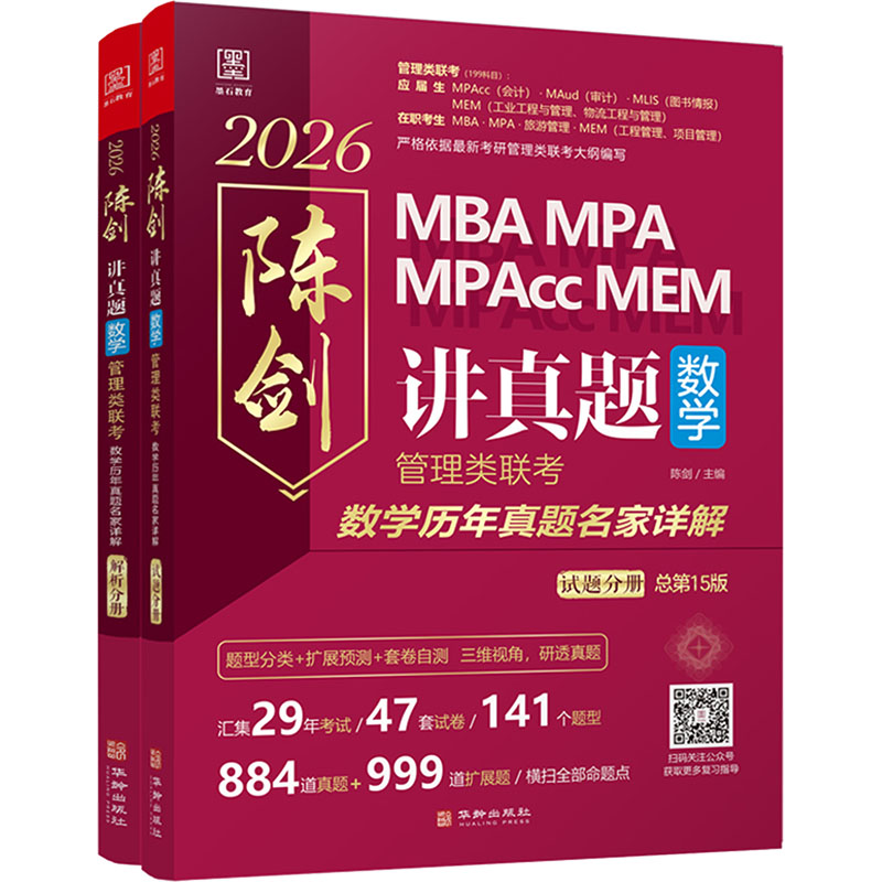 新华书店正版 MBA、MPA