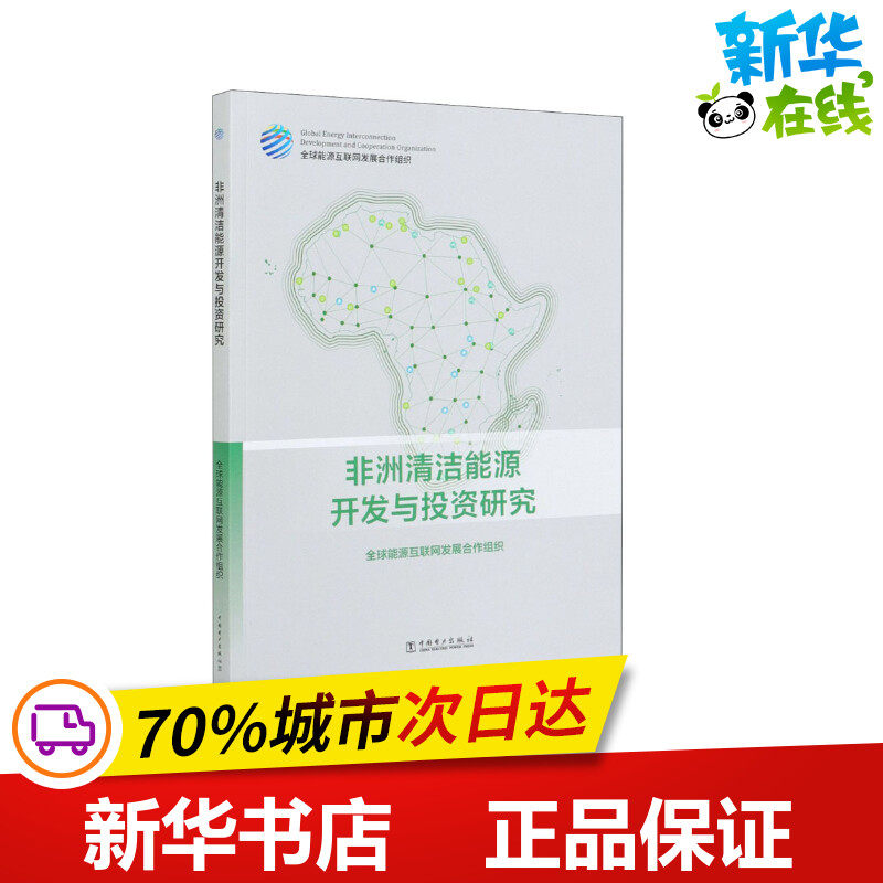 新华书店正版 能源科学