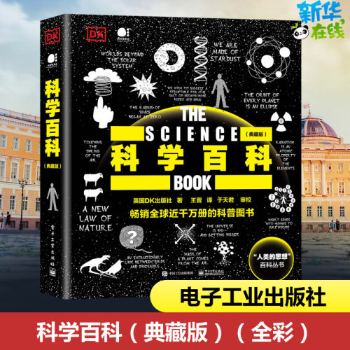 新华书店正版 科技综合