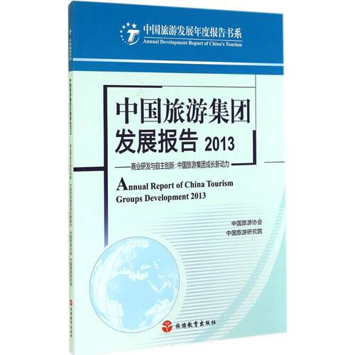 新华书店正版 旅游