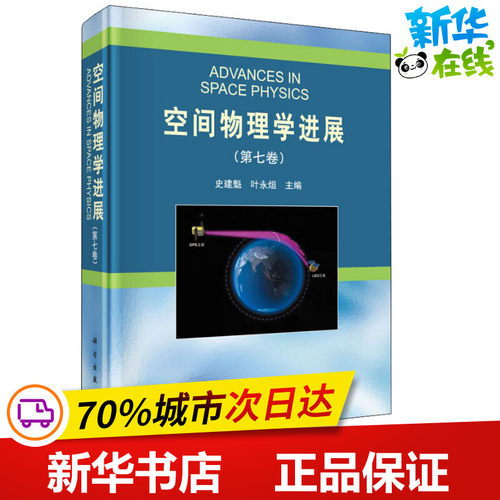 新华书店正版 自然科学