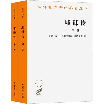 耶稣传(1-2)