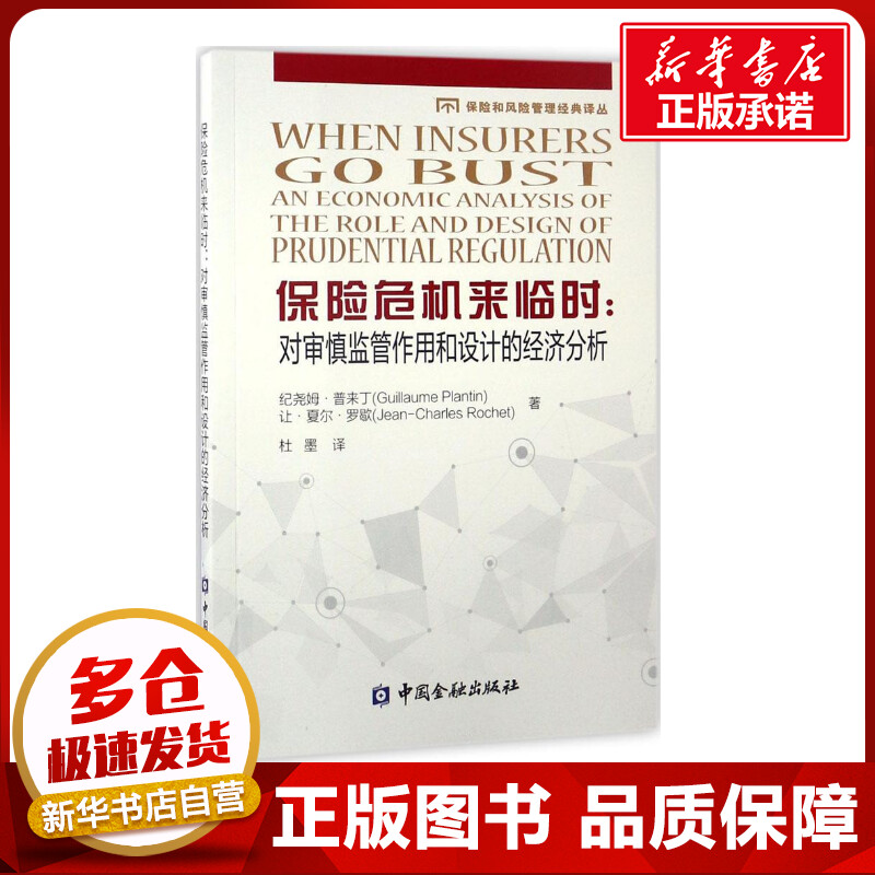 新华书店正版 保险