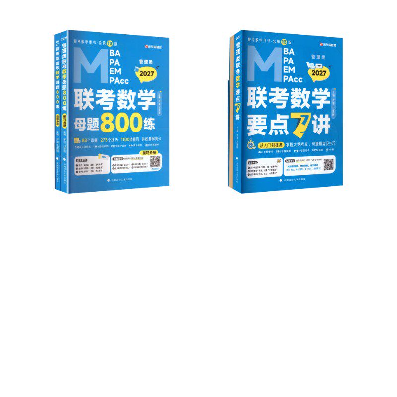 数学7讲+数学800练 吕建刚 著 考研(新)经管、励志 新华书店正版图书籍 中国政法大学出版社