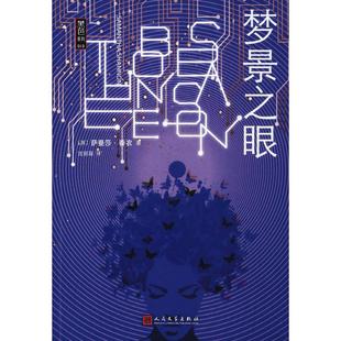 梦景之眼 (英)萨曼莎·香农(Samantha Shannon) 著 沈丽凝 译 外国小说文学 新华书店正版图书籍 人民文学出版社