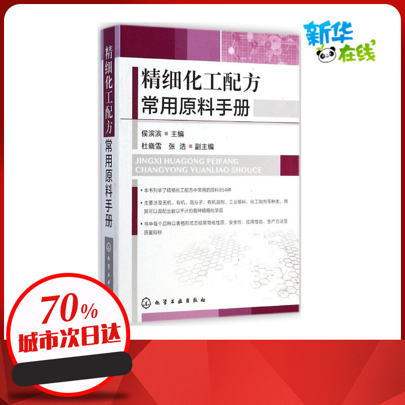 新华书店正版 化工技术