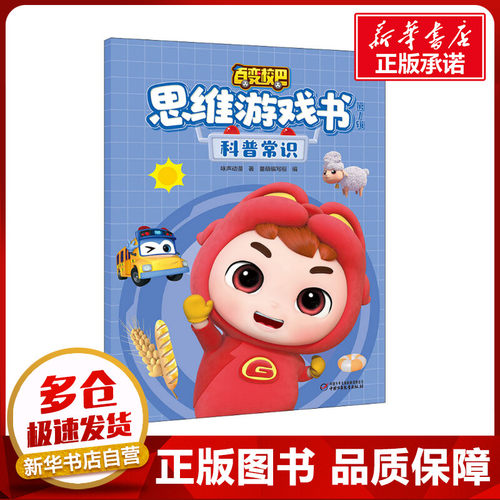 新华书店正版 智力开发