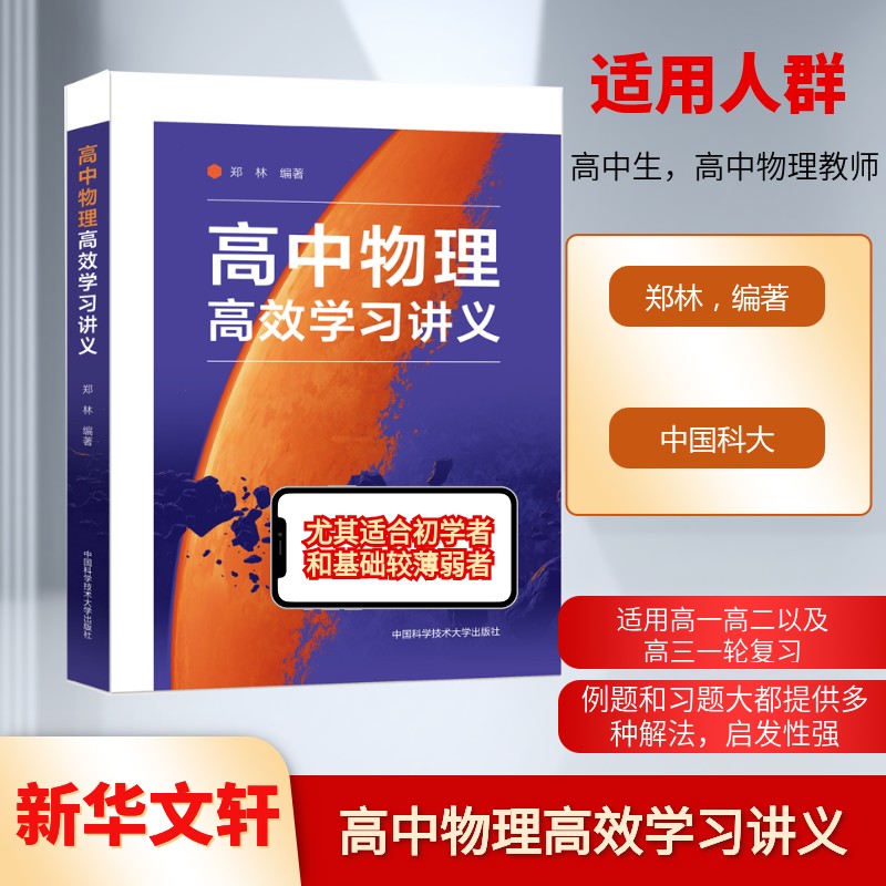 新华书店正版 高中常备综合