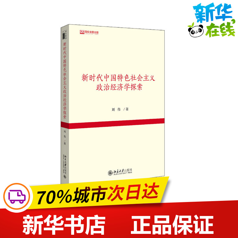 新华书店正版 经济理论、法规
