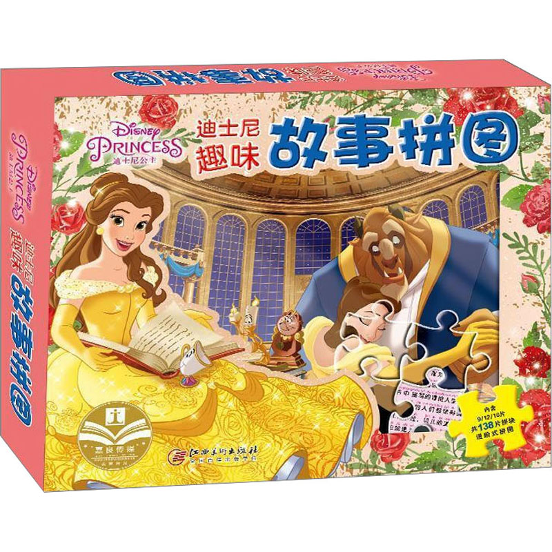 美女与野兽 嘉良传媒 编 益智游戏/立体翻翻书/玩具书少儿 新华书店正版图书籍 江西美术出版社图片