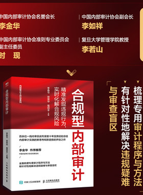 合规型内部审计精准发现违规行为