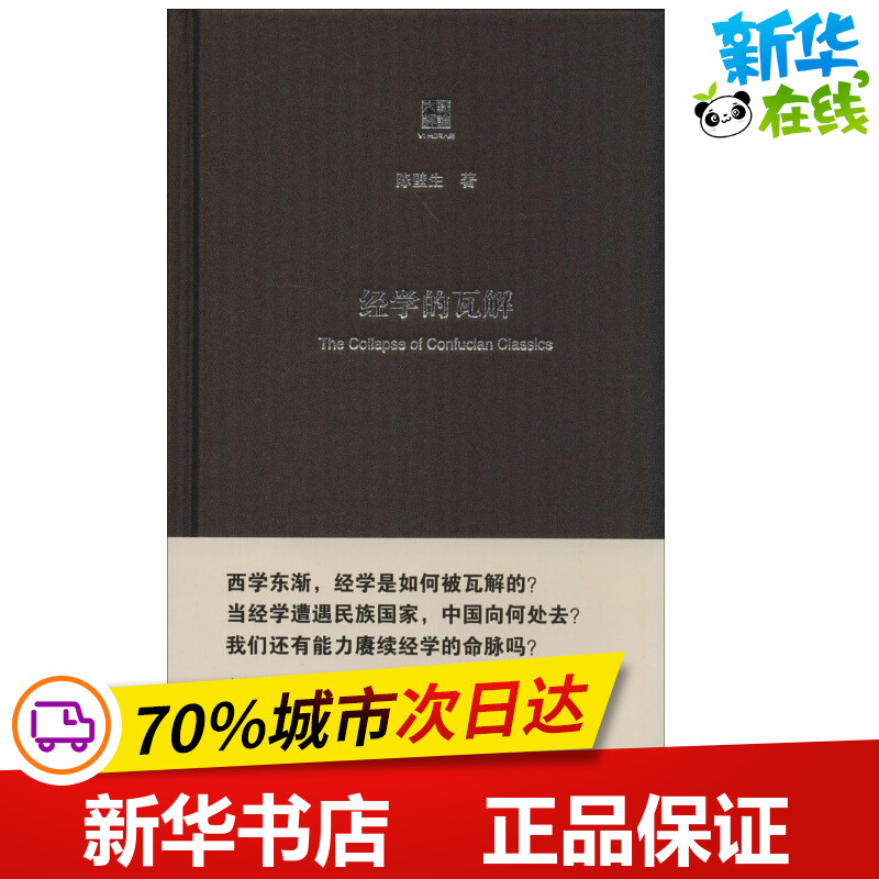 新华书店正版中国现当代文学理论