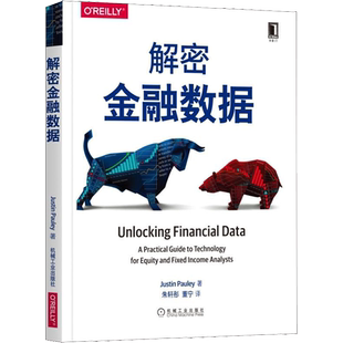 解密金融数据 (美)贾斯汀·保利(Justin Pauley) 著 朱轩彤,董宁 译 金融经管、励志 新华书店正版图书籍 机械工业出版社