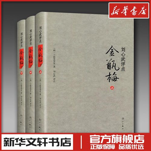 新华书店正版 中国古典小说、诗词