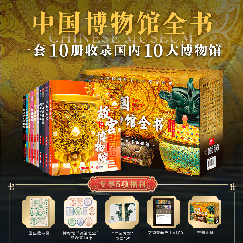 中国博物馆全书全10册中国十大博物馆682件传世文物 故宫台北故宫博物院上海陕西历史辽宁省博物馆书籍