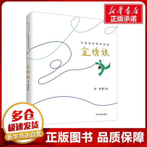 新华书店正版 绘本