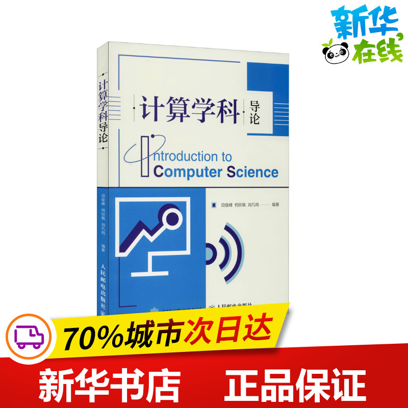 新华书店正版 计算机基础培训