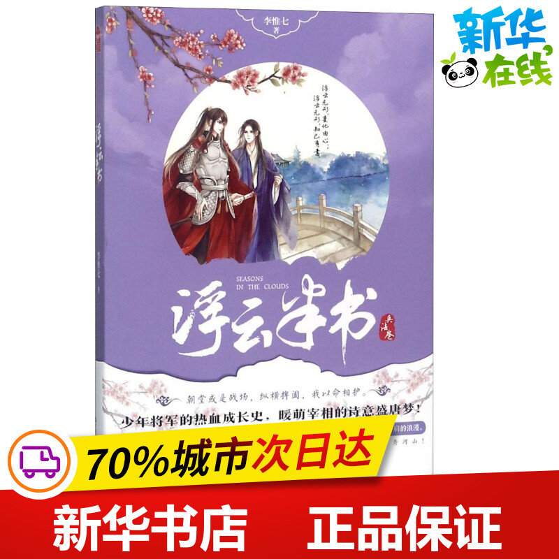 新华书店正版 情感小说
