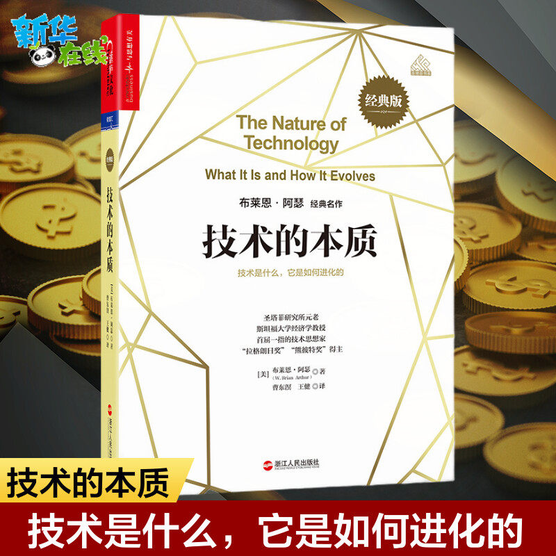 经典版拉格朗日奖(美)阿瑟经管励志