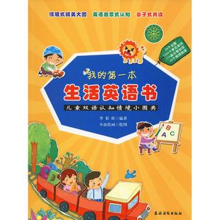 启蒙认知书 图书籍 儿童双语认知情境小图典 新华书店正版 识字卡少儿 黑白卡 小虫绘画绘 著 李彩欣 第一本生活英语书 我