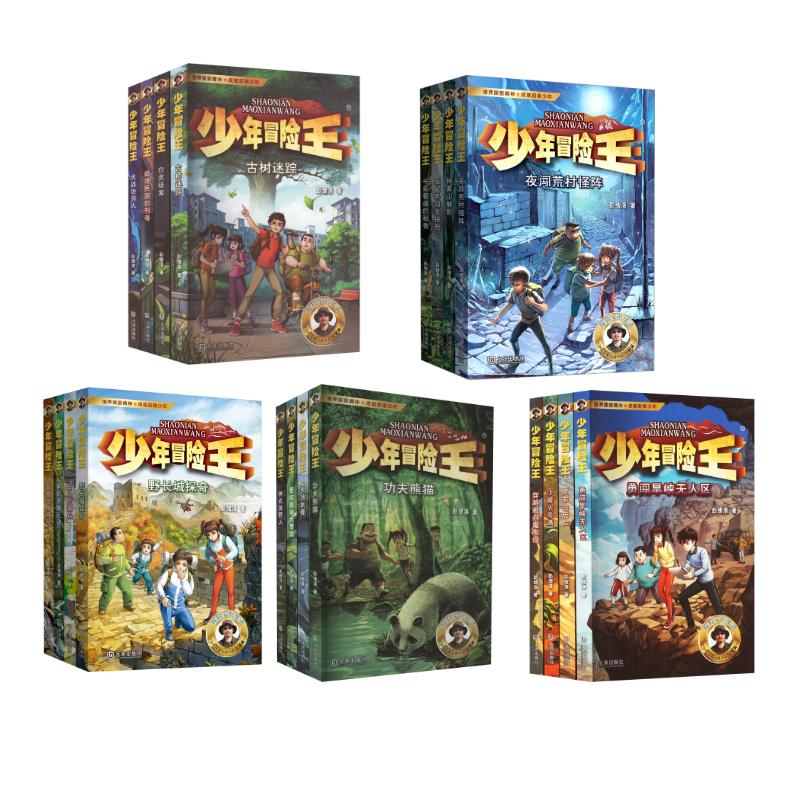 少年冒险王(升级版)（1-5辑） 彭绪洛 著 儿童文学少儿 新华书店正版图书籍 大连出版社