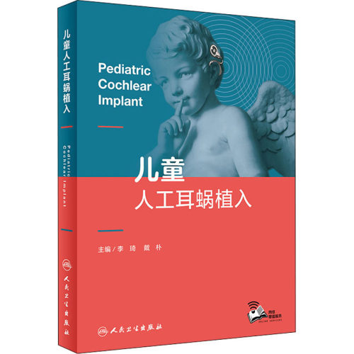 新华书店正版 五官科
