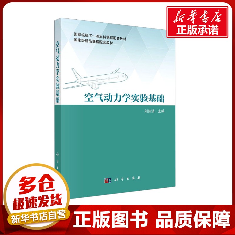 新华书店正版 交通运输