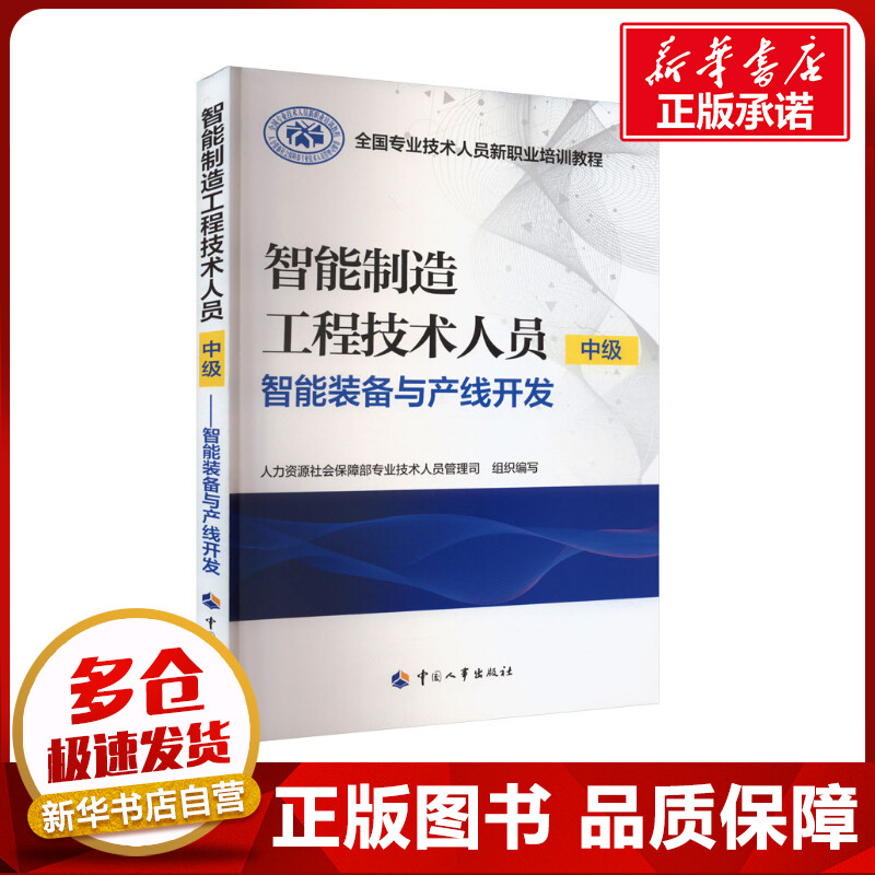 新华书店正版 职业培训教材