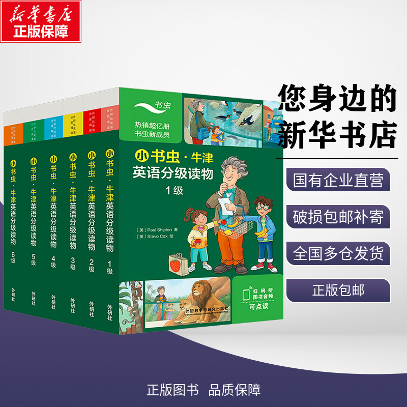 新华正版包邮|小书虫.牛津英语分级读物1-6级组套(共6盒,48本读物)外语教学与研究出版社
