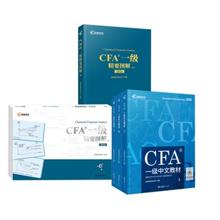 2026高顿教育CFA一级中文教材+图+文 高顿教育研究院 编著 编 高等成人教育文教 新华书店正版图书籍 文汇出版社
