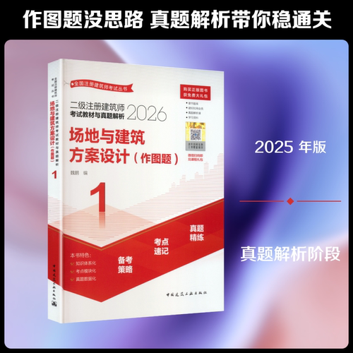 新华书店正版 建筑考试