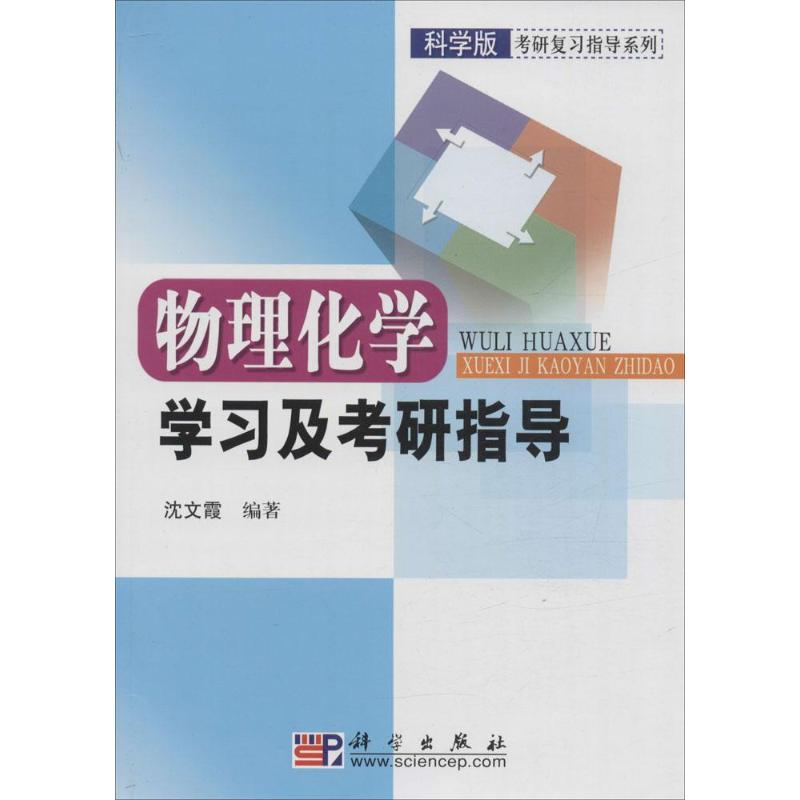 新华书店正版 大中专理科数理化