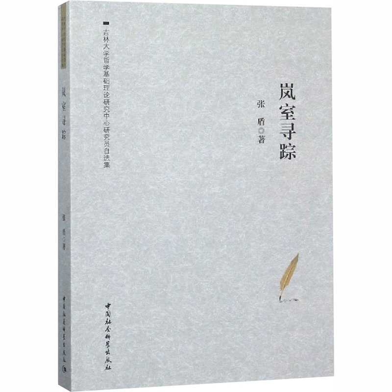 新华书店正版 中国哲学