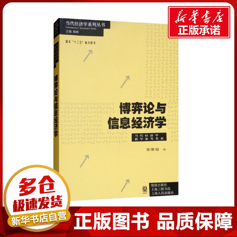 新华书店正版 经济理论、法规