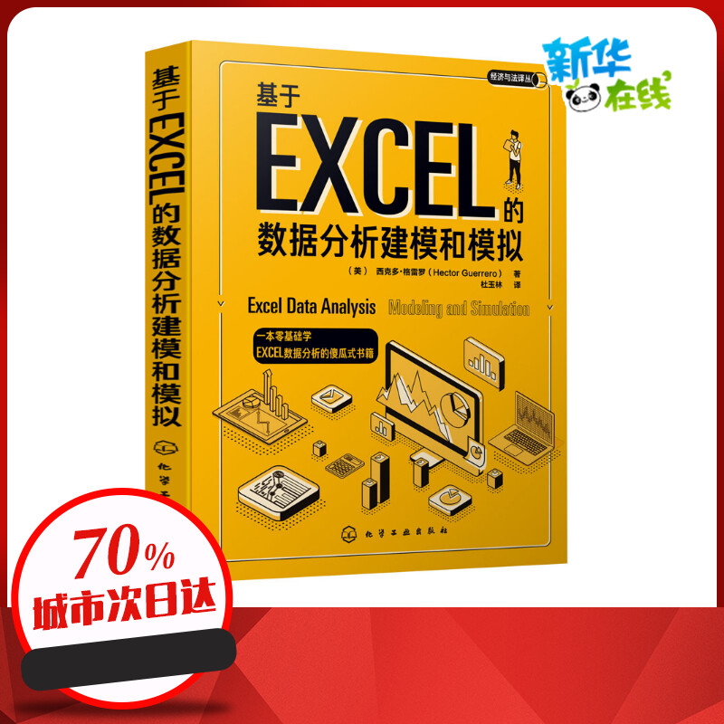 新华书店正版 统计