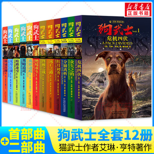 儿童文学少儿 社 亨特 中国少年儿童出版 图书籍 新华书店正版 译等 赵振中 著 英 狗武士全套12册