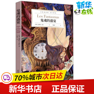 Cesar 于施洋 盛宴 塞萨尔·艾拉 图书籍 社 鬼魂 新华书店正版 Aira 阿根廷 现代 译 著 浙江文艺出版 当代文学文学