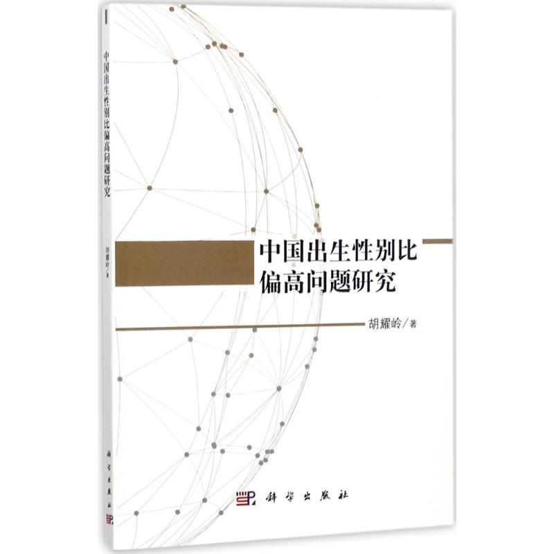 新华书店正版 社会科学总论、学术