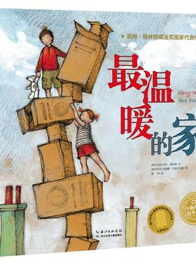 最温暖的家 (澳)李贝·格拉森(Libby Gleeson) 著 漪然 译 (澳)芙蕾雅·布雷克伍德(Freya Blackwood) 绘 绘本/图画书/少儿动漫书