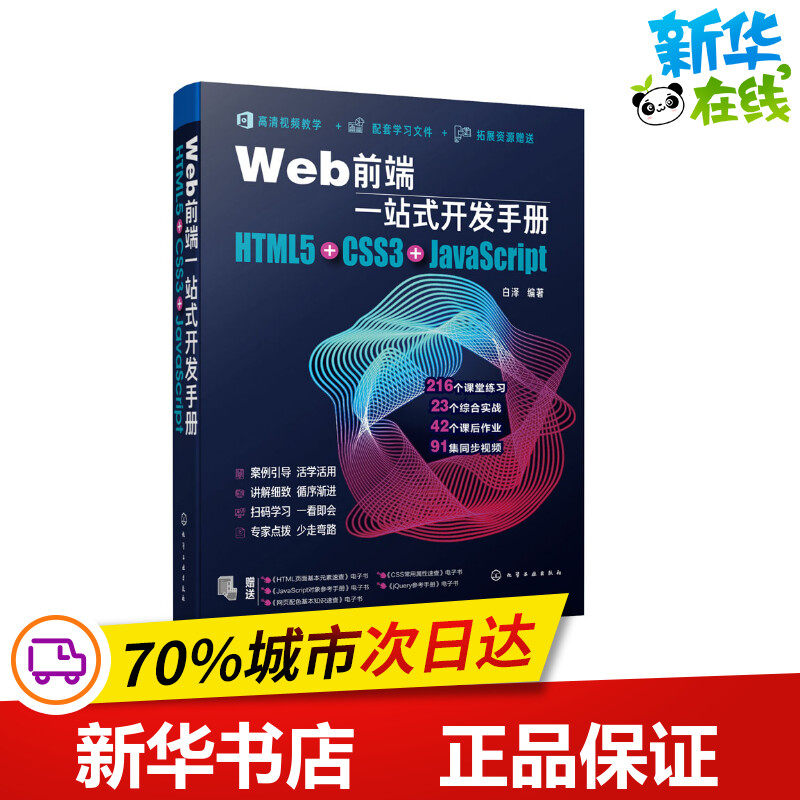 新华书店正版 网页制作