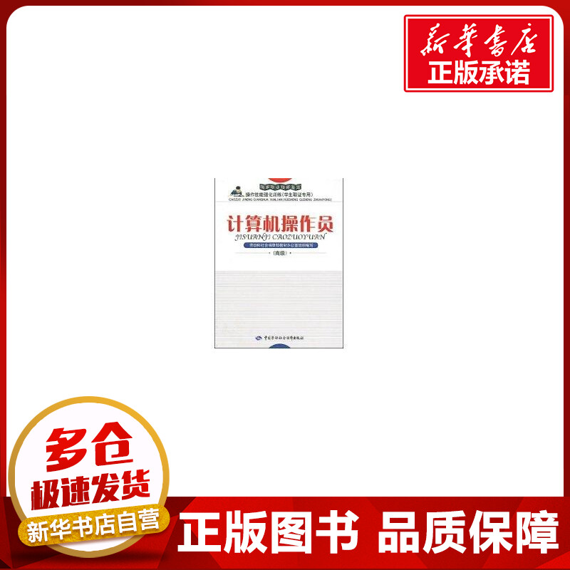 新华书店正版 计算机基础培训