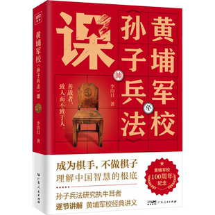 黄埔军校《孙子兵法》课